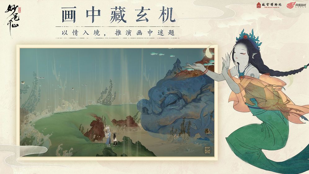 绘真妙笔千山游戏下载-绘真妙笔千山游戏手机版 1.0.1
