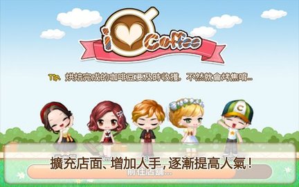 迷你咖啡店游戏下载-迷你咖啡店游戏手机版 1.0.1
