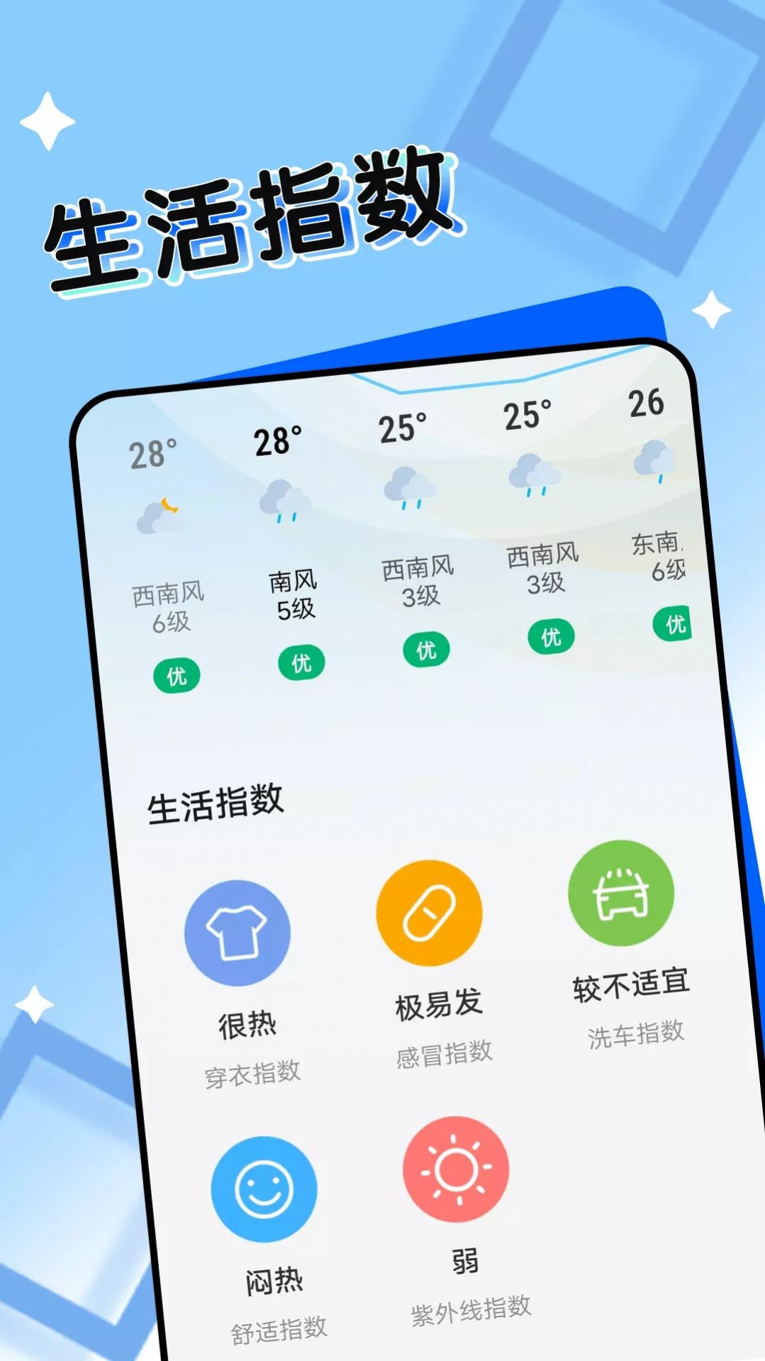 轻盈天气app下载安装到手机-轻盈天气app官方版下载 1.0.0