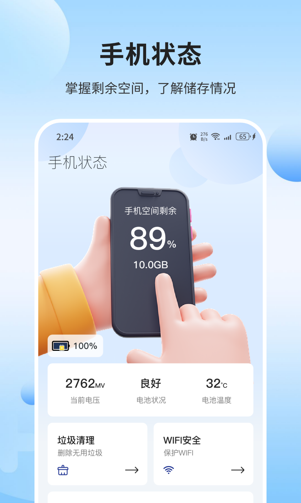 创景管家手机版官网下载安装-创景管家手机app最新版下载 1.0.0