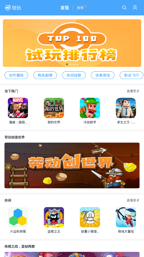 轻玩内测版app下载官方版-轻玩内测版app下载 0.3.263