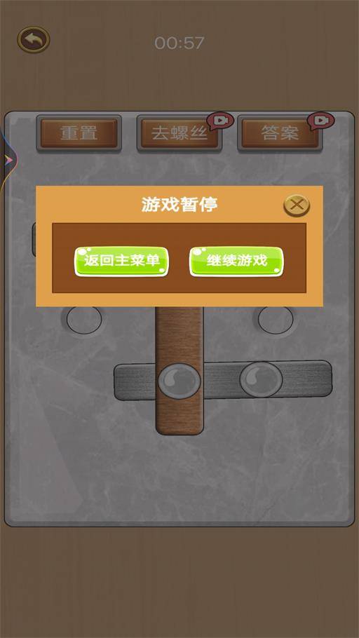 打螺丝高手游戏下载-打螺丝高手游戏手机版 1