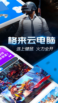 格来云电脑tv版破解版免费下载-格来云电脑tv版手机app最新版下载 1.0.1