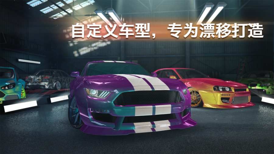 极限赛车漂移最新手游下载-极限赛车漂移安卓游戏下载 1.2.6