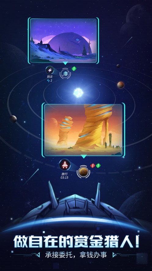 跨越星弧游戏下载-跨越星弧游戏最新版 1.0.85