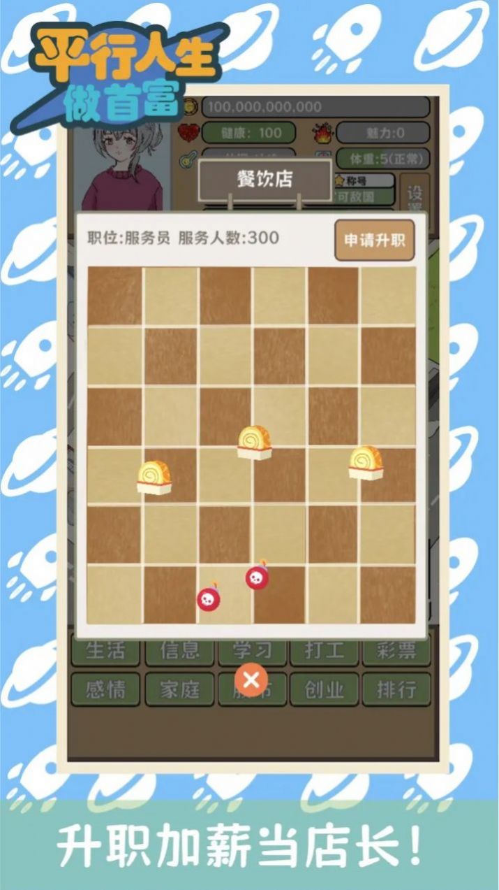 平行人生做首富手游下载-平行人生做首富游戏免费下载 1.0.0