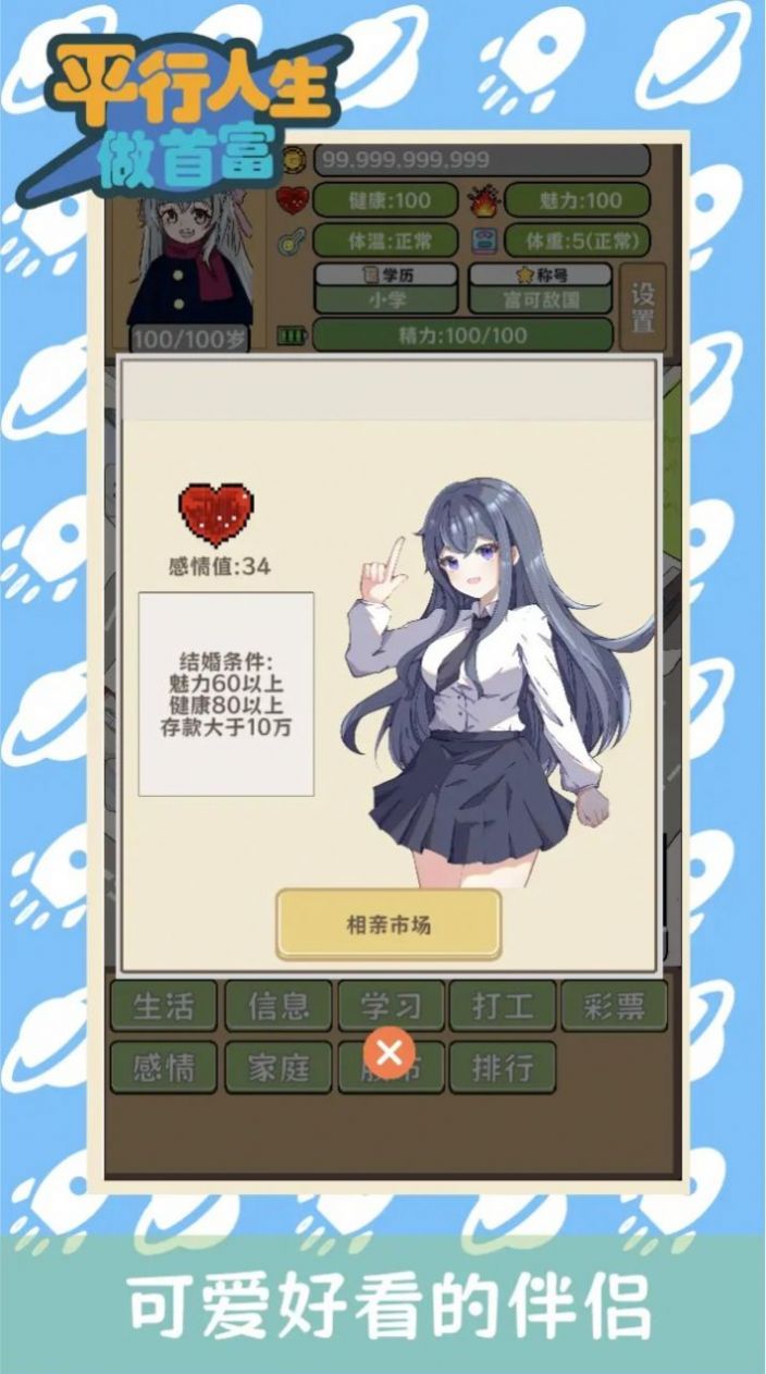 平行人生做首富手游下载-平行人生做首富游戏免费下载 1.0.0