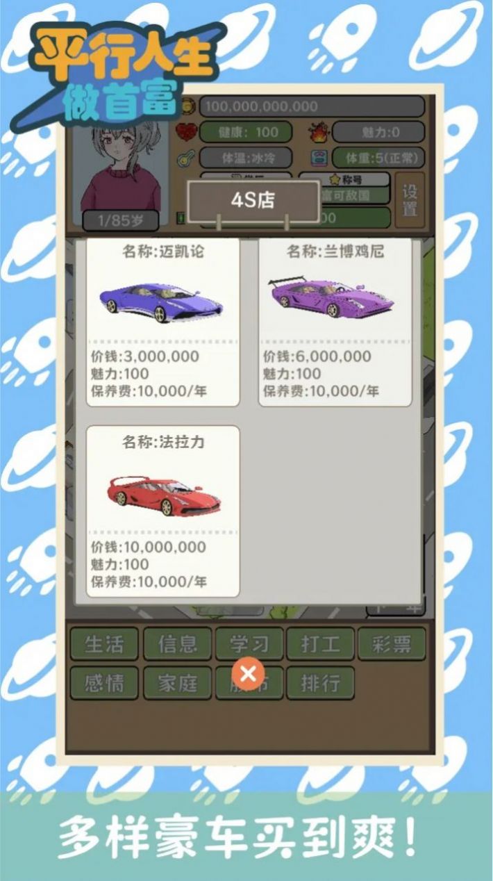 平行人生做首富手游下载-平行人生做首富游戏免费下载 1.0.0