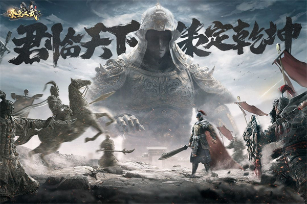 秦皇汉武乱世王者游戏下载-秦皇汉武乱世王者最新版手游 1.2.8