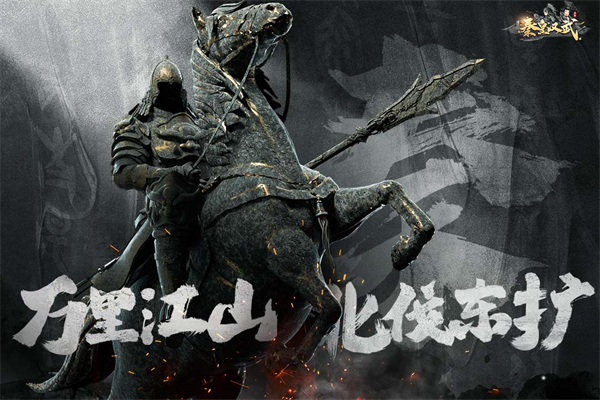 秦皇汉武乱世王者游戏下载-秦皇汉武乱世王者最新版手游 1.2.8