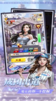 别挡姐的路手游下载-别挡姐的路免费手游下载 1.0.0