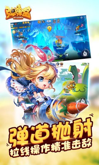 弹弹堂最新手游下载-弹弹堂安卓游戏下载 1.15.10