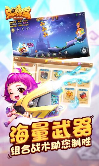 弹弹堂最新手游下载-弹弹堂安卓游戏下载 1.15.10
