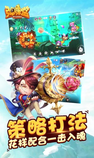 弹弹堂最新手游下载-弹弹堂安卓游戏下载 1.15.10