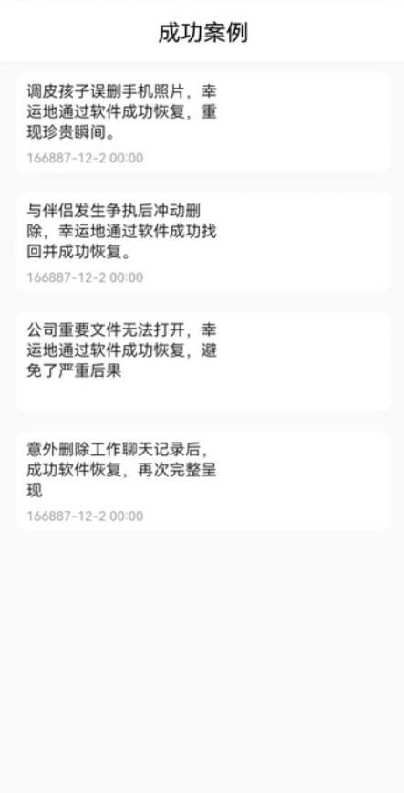 闪速数据恢复app下载安装到手机-闪速数据恢复官网app最新版 1.0.0