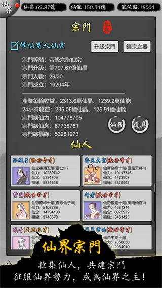 修仙商人模拟器手游下载-修仙商人模拟器安卓版下载 100.1