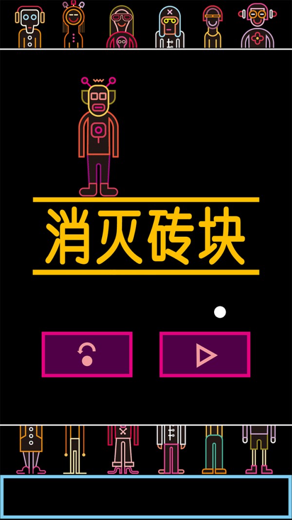 砖块大作战游戏下载-砖块大作战游戏最新版 2.0.2