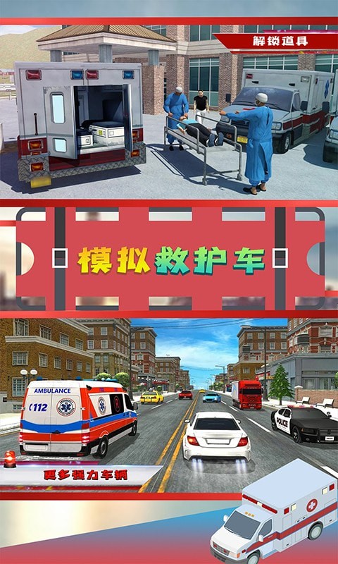 模拟救护车手游下载-模拟救护车最新版游戏下载 1.1