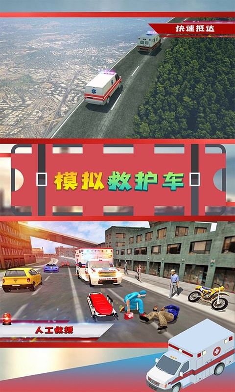 模拟救护车手游下载-模拟救护车最新版游戏下载 1.1