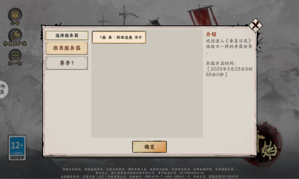 秦皇汉武：古城聚义游戏下载-秦皇汉武：古城聚义最新版手游 1.2.8