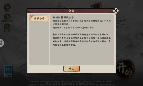 秦皇汉武：古城聚义游戏下载-秦皇汉武：古城聚义最新版手游 1.2.8