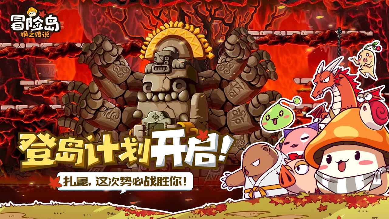 冒险岛：枫之传说(暂未上线)最新手游下载-冒险岛：枫之传说(暂未上线)安卓游戏下载 暂无资源