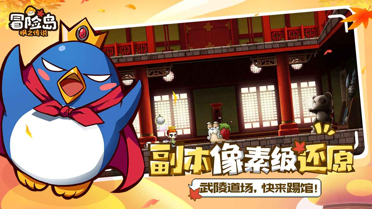 冒险岛：枫之传说(暂未上线)最新手游下载-冒险岛：枫之传说(暂未上线)安卓游戏下载 暂无资源