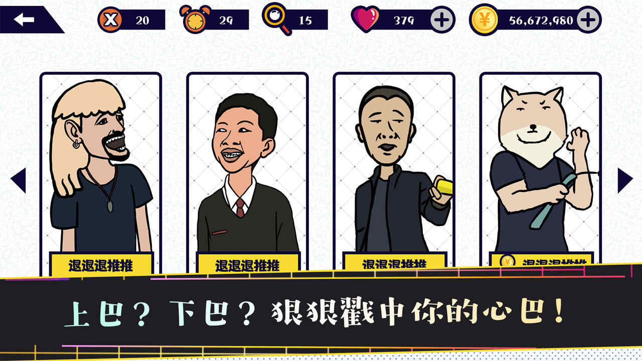 名梗大挑战游戏下载-名梗大挑战游戏最新版 1.1