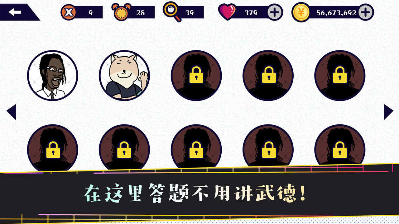 名梗大挑战游戏下载-名梗大挑战游戏最新版 1.1