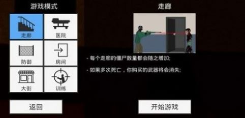 平面僵尸防御无广告游戏下载-平面僵尸防御无广告最新版手游 1.9.8