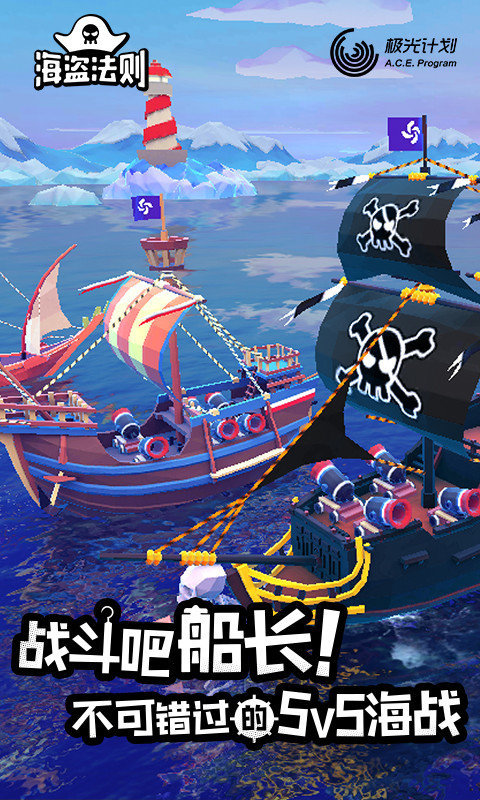 海盗法则手游下载-海盗法则免费手游下载 1.1.3