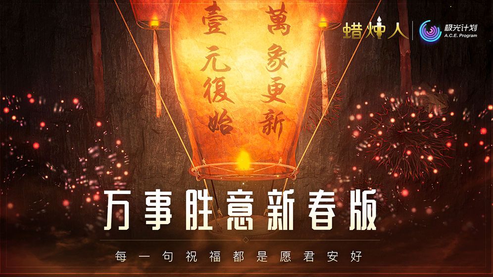 蜡烛人游戏下载-蜡烛人游戏官方版 1.1.2
