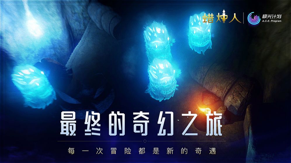 蜡烛人游戏下载-蜡烛人游戏官方版 1.1.2