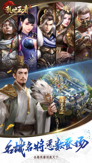 乱世王者游戏下载-乱世王者游戏手机版 1.8.22.55