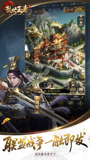 乱世王者游戏下载-乱世王者游戏手机版 1.8.22.55