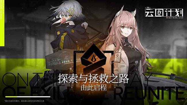少女前线：云图计划 游戏下载-少女前线：云图计划 游戏官方版 1.1.0