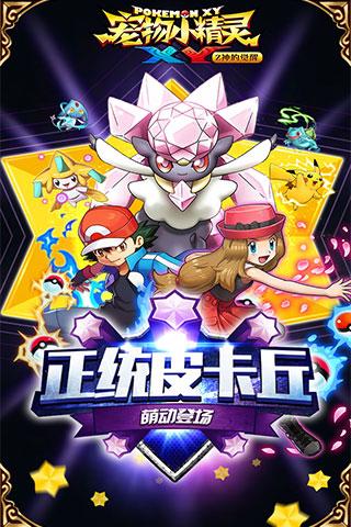 宠物小精灵xy图鉴全精灵手游下载-宠物小精灵xy图鉴全精灵最新版游戏下载 1.14