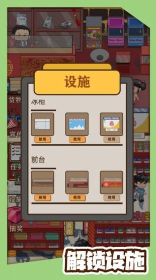 有间小卖部手游下载-有间小卖部最新版游戏下载 1.0