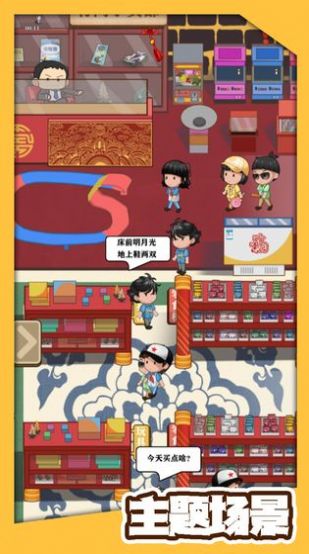 有间小卖部手游下载-有间小卖部最新版游戏下载 1.0