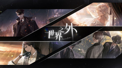 世界之外最新手游下载-世界之外安卓游戏下载 1.0.1