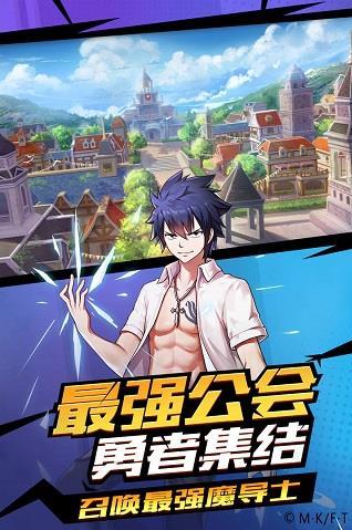 妖精的尾巴：勇气之旅游戏下载-妖精的尾巴：勇气之旅游戏手机版 2.1