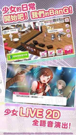 梦想协奏曲！少女乐团派对！手游下载-梦想协奏曲！少女乐团派对！免费手游下载 1.15.21
