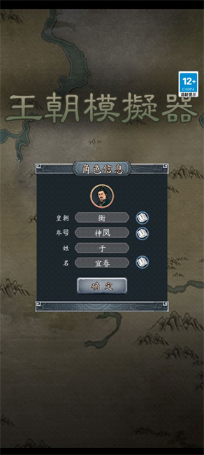 王朝模拟器