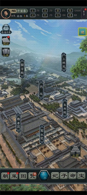 王朝模拟器手游下载-王朝模拟器最新版游戏下载 1.0.1