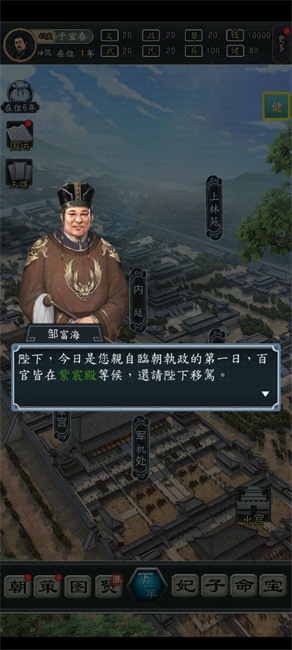 王朝模拟器手游下载-王朝模拟器最新版游戏下载 1.0.1