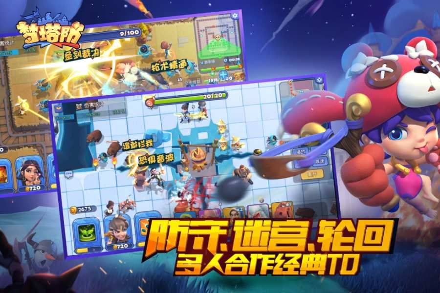 梦塔防手游下载-梦塔防最新版游戏下载 4.1.0