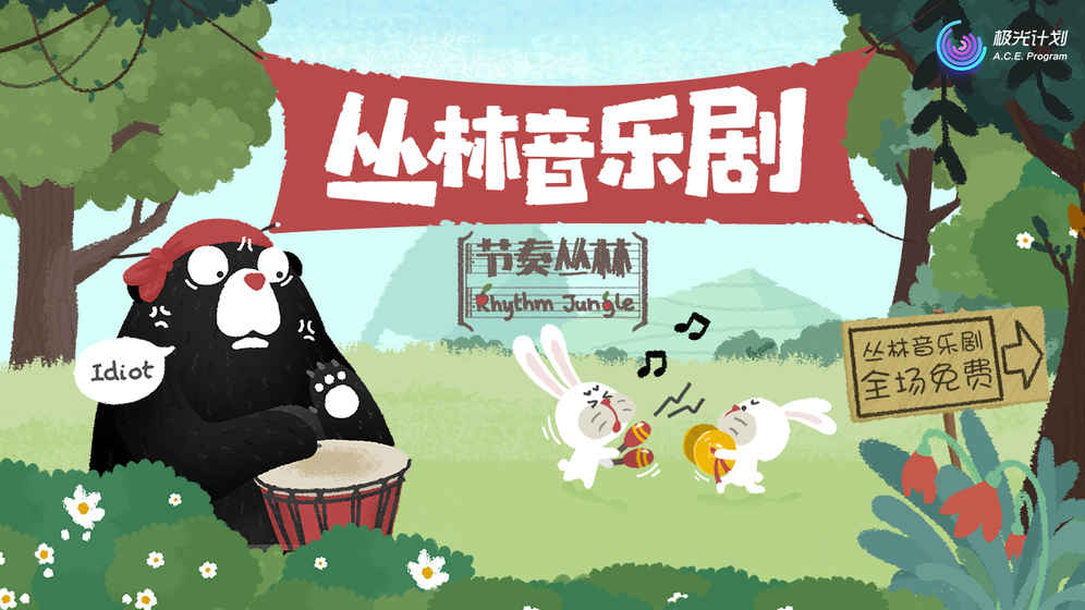 节奏丛林游戏下载-节奏丛林游戏手机版 1.0.7