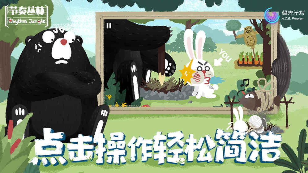节奏丛林游戏下载-节奏丛林游戏手机版 1.0.7
