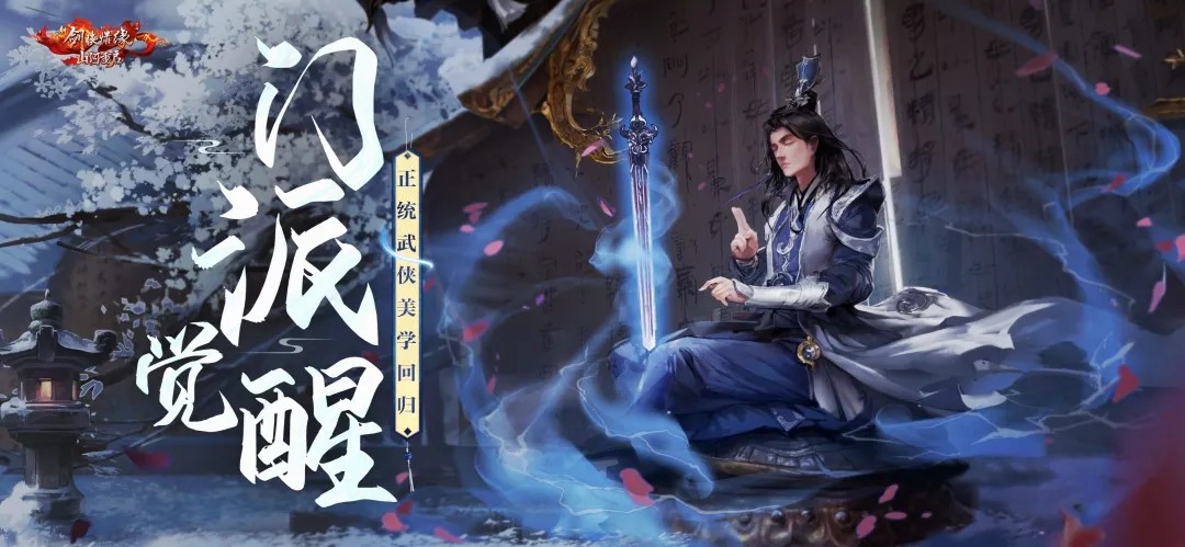 新剑侠情缘手游下载-新剑侠情缘安卓版下载 2.15.1