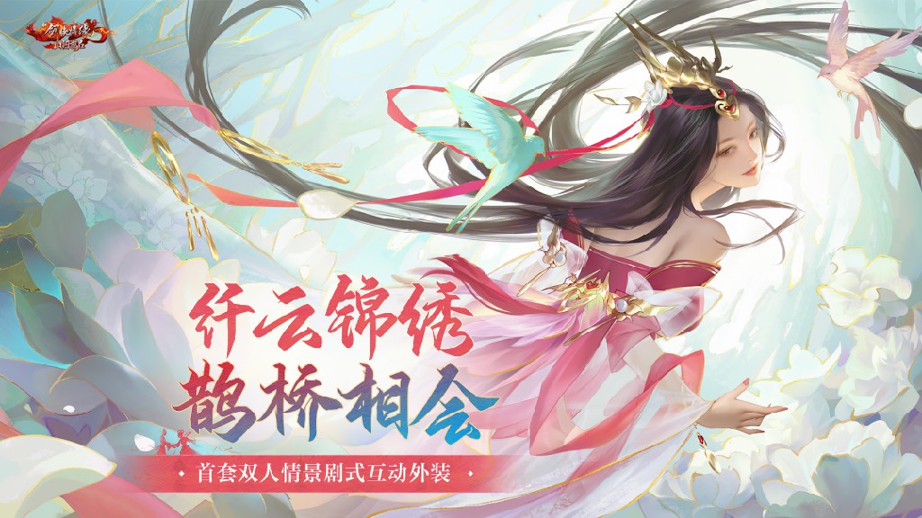 新剑侠情缘手游下载-新剑侠情缘安卓版下载 2.15.1